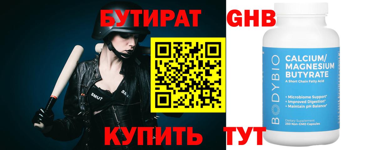 БУТИРАТ вода Ялуторовск