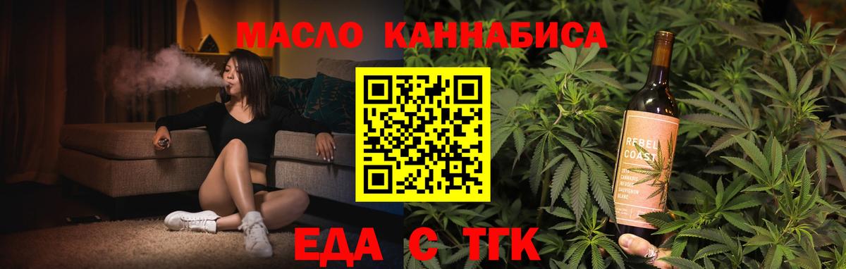 Еда ТГК марихуана Ялуторовск