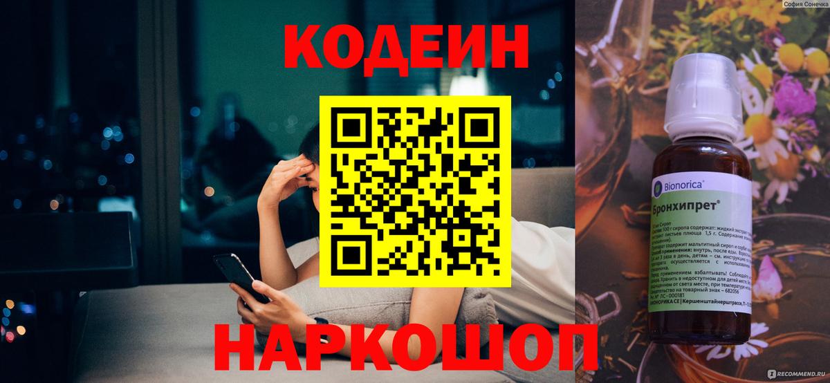 Кодеиновый сироп Lean Purple Drank Ялуторовск