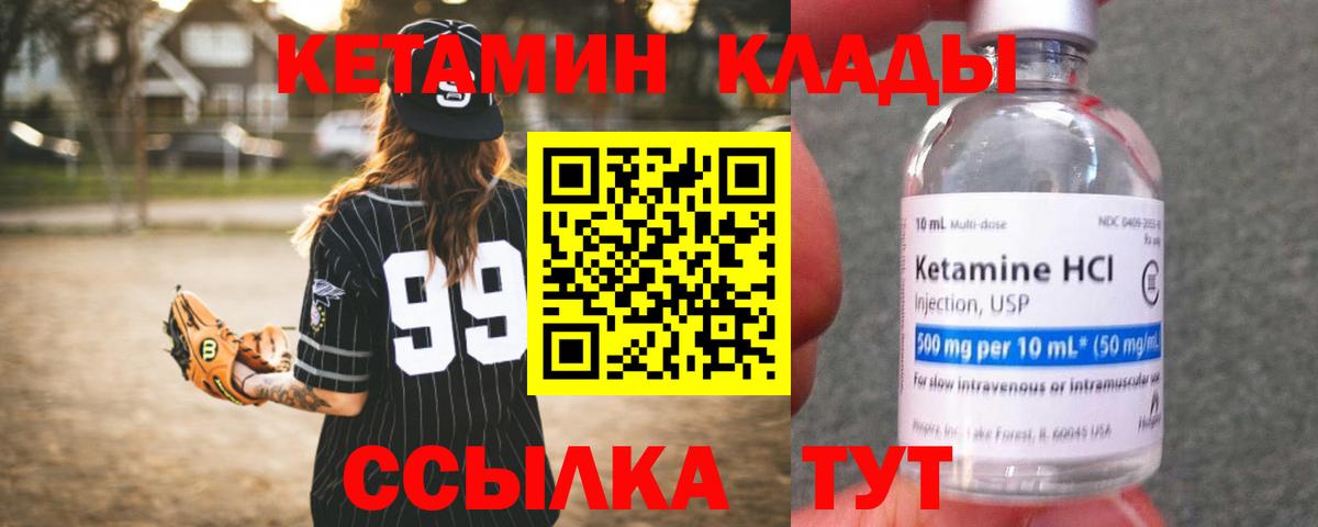 гидра   Кетамин VHQ  Вход с VPN  Ялуторовск 