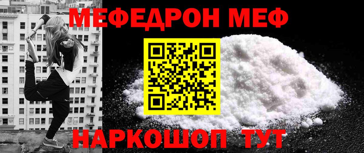 Меф  Мефедрон мяу мяу  МЕФ mephedrone  Вход с VPN  Ялуторовск 