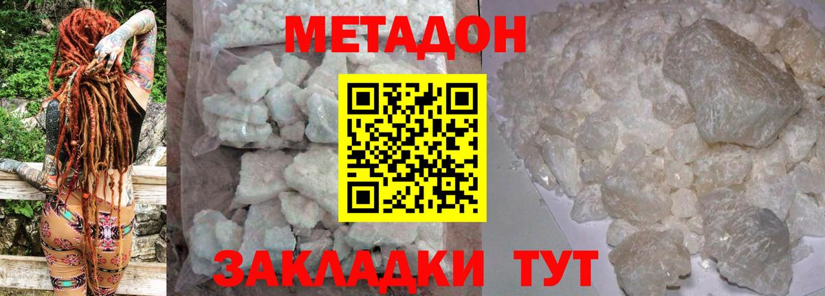 МЕТАДОН белоснежный  Метадон methadone  Ялуторовск  Вход с VPN 