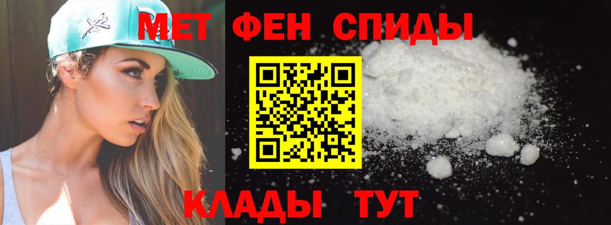 Ялуторовск  Первитин мет  МЕТАМФЕТАМИН  Вход с VPN 
