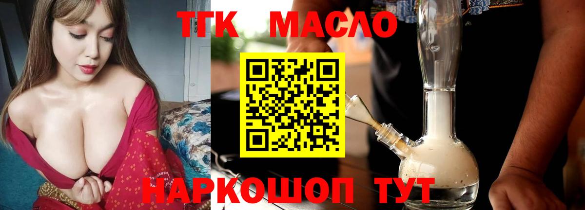 Дистиллят ТГК THC oil  Вход с VPN  Ялуторовск 